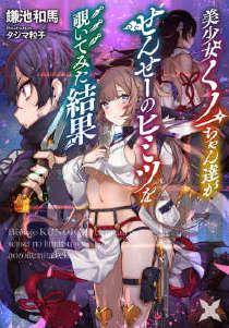 美少女忍者们偷窥了老师秘密的结果