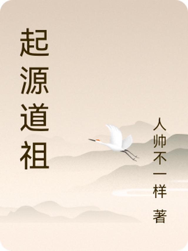 人帅不一样的第2本书