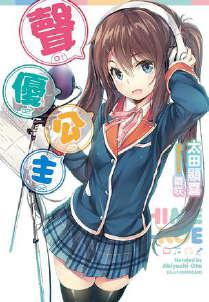 声优公主