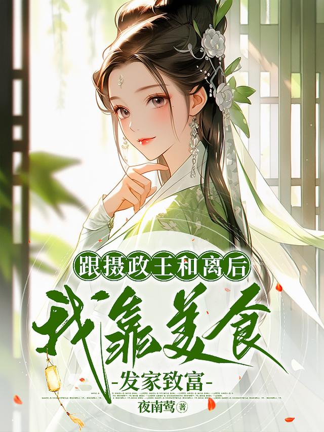 穿越之我有千亩良田和美食街
