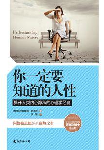 你一定要知道的人性