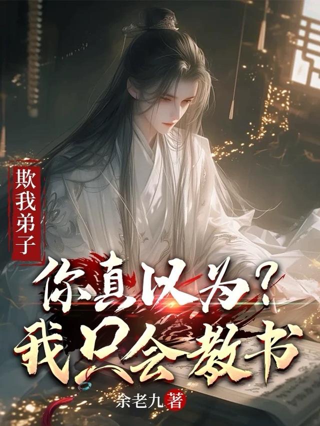 从小镇教书先生到天下文脉圣人