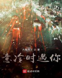 意冷时遇你