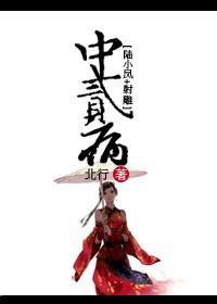 西毒之女