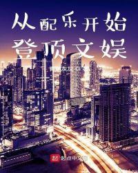 从配乐开始登顶文娱