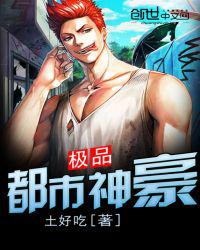 极品都市神豪