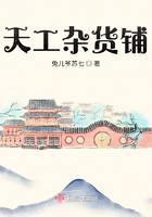 天工杂货铺