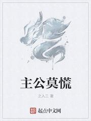 主公莫慌