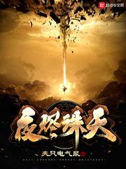 夜烬诛天