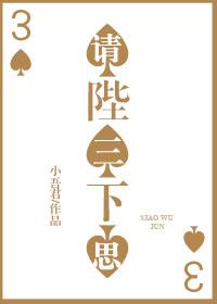 陛下请三思