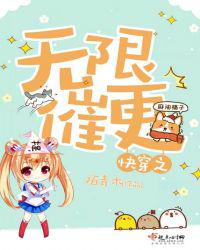 快穿之无限催更