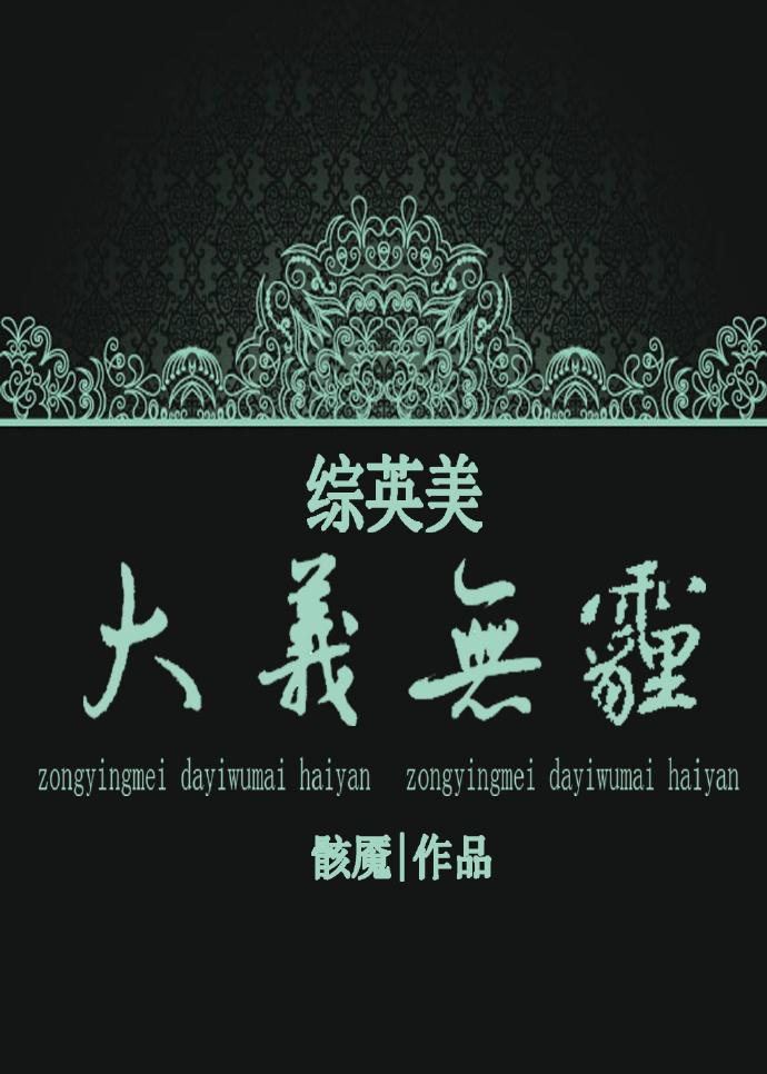 大义无霾