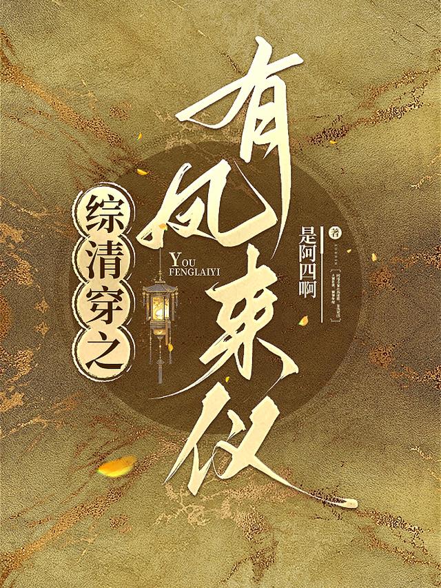 穿越成宜修，皇后她格外贤惠