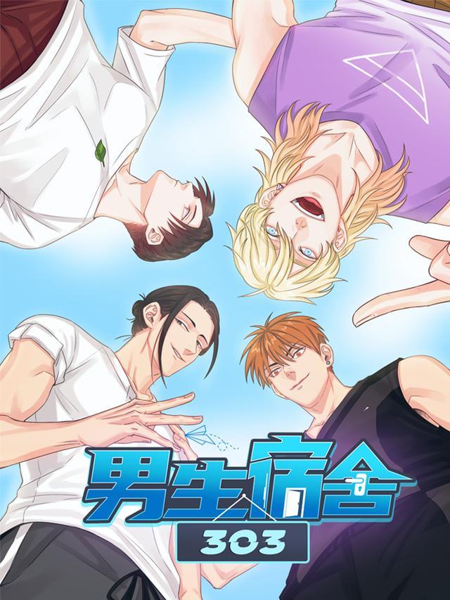 男生宿舍303