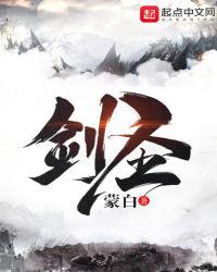 剑圣