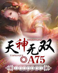 天神无双