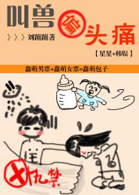 叫兽偏头痛