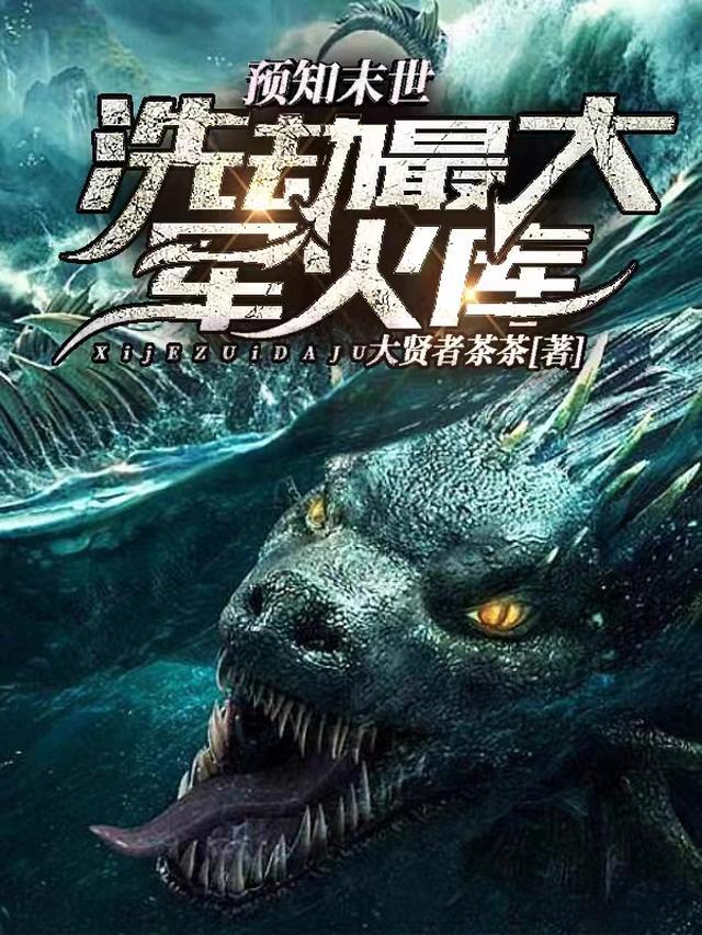 预知末世，洗劫最大军火库