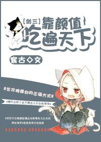 靠颜值吃遍天下