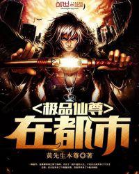 极品仙尊在都市