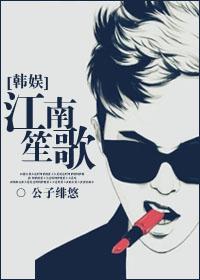 江南笙歌