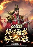 大秦：开局辅佐祖龙，成为天下公敌