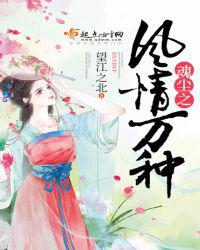 魂尘之风情万种