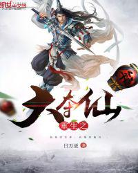 重生之大夺仙