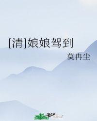 娘娘驾到