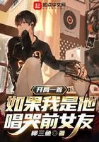 开局一首如果我是他，唱哭前女友