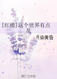 这个世界有点乱