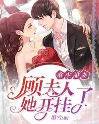 重生甜妻她开挂了