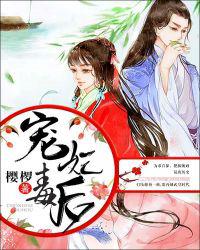 宠妃毒后