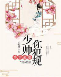 步步逼婚：少帅你犯规