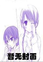 鬼畜吧！少年！