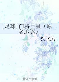 门将巨星