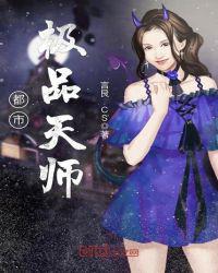 花都极品仙师