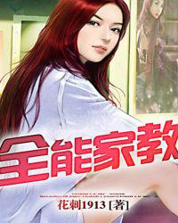 全能家教