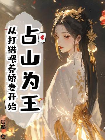 平步青云：从空降纪委开始