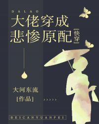 大佬穿成悲惨原配
