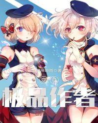 变身极品作者
