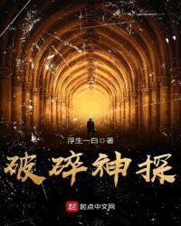 破碎神探