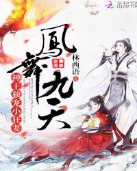 凤舞九天：神王独宠小狂妻