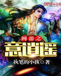 网游之意逍遥