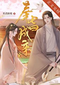 奉旨成亲