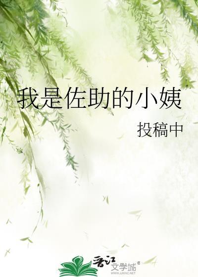 我是佐助的小姨