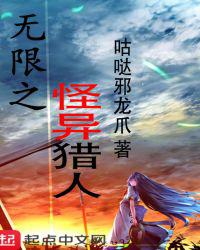 无限之怪异猎人