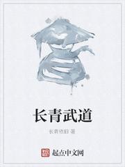 长青武道