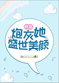 炮灰她盛世美颜