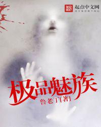 极品魅族